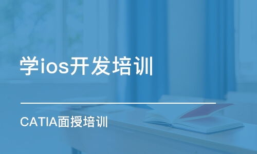 北京軟件開發培訓指南 課程選擇、機構排名與費用解析