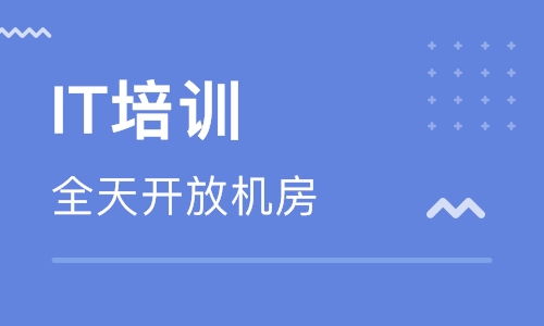 北京軟件工程師培訓學校 開啟軟件開發職業之路