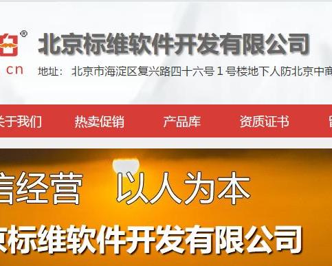 北京標(biāo)維軟件開發(fā) 引領(lǐng)北京軟件行業(yè)的技術(shù)先鋒