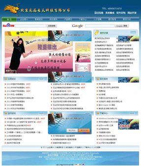 北京某軟件開發(fā)公司整站源代碼分析與實(shí)踐指南
